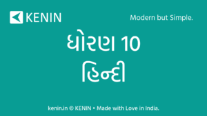 Std 10 Hindi Gujarati Medium